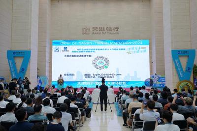 2024天津马拉松文创产品设计大赛正式启动 丰厚大奖虚位以待