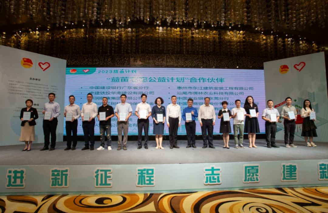粤港澳百个志愿公益组织齐聚中山，“益苗计划”助力志愿服务高质量发展