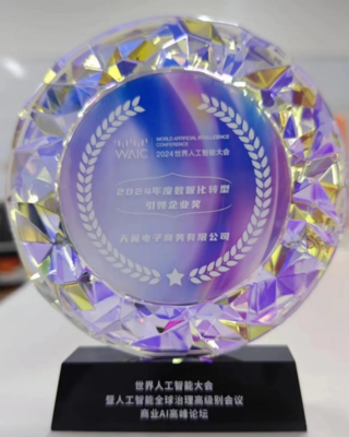 数智科技服务产业升级 中国电信翼支付荣获“2024年度数智化引领企业奖”竞赛组织纪实